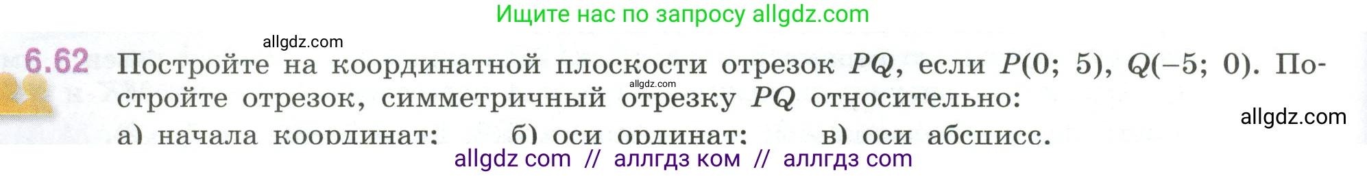 Математика, 6 класс Учебник, авторы: Виленкин Наум Яковлевич, Жохов Владимир Иванович, Чесноков Александр Семёнович, Александрова Лилия Александровна, Шварцбурд Семён Исаакович, издательство Просвещение, Москва, 2023, белого цвета, Часть 2, страница 108, номер 6.62, Условие