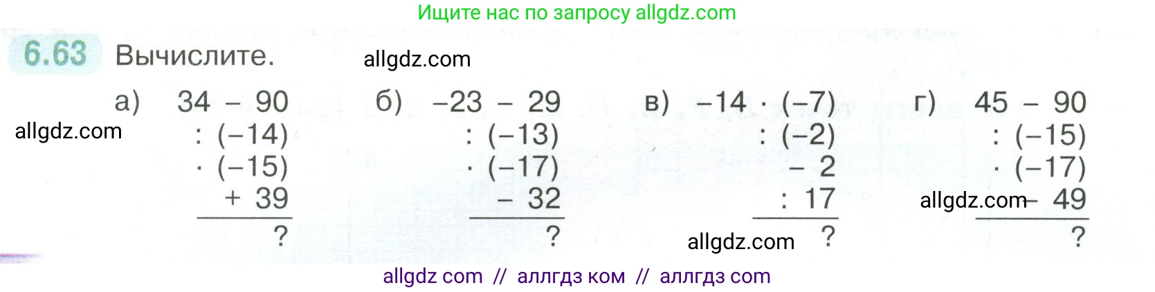 Математика, 6 класс Учебник, авторы: Виленкин Наум Яковлевич, Жохов Владимир Иванович, Чесноков Александр Семёнович, Александрова Лилия Александровна, Шварцбурд Семён Исаакович, издательство Просвещение, Москва, 2023, белого цвета, Часть 2, страница 108, номер 6.63, Условие