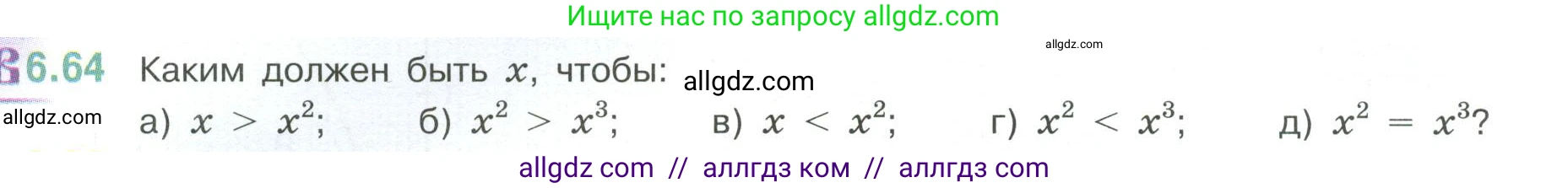 Математика, 6 класс Учебник, авторы: Виленкин Наум Яковлевич, Жохов Владимир Иванович, Чесноков Александр Семёнович, Александрова Лилия Александровна, Шварцбурд Семён Исаакович, издательство Просвещение, Москва, 2023, белого цвета, Часть 2, страница 108, номер 6.64, Условие