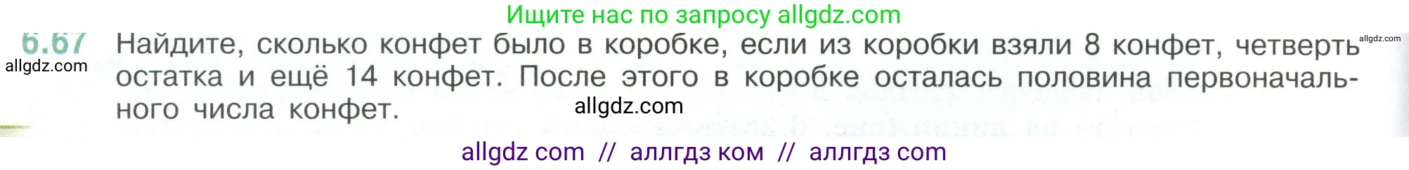 Математика, 6 класс Учебник, авторы: Виленкин Наум Яковлевич, Жохов Владимир Иванович, Чесноков Александр Семёнович, Александрова Лилия Александровна, Шварцбурд Семён Исаакович, издательство Просвещение, Москва, 2023, белого цвета, Часть 2, страница 108, номер 6.67, Условие