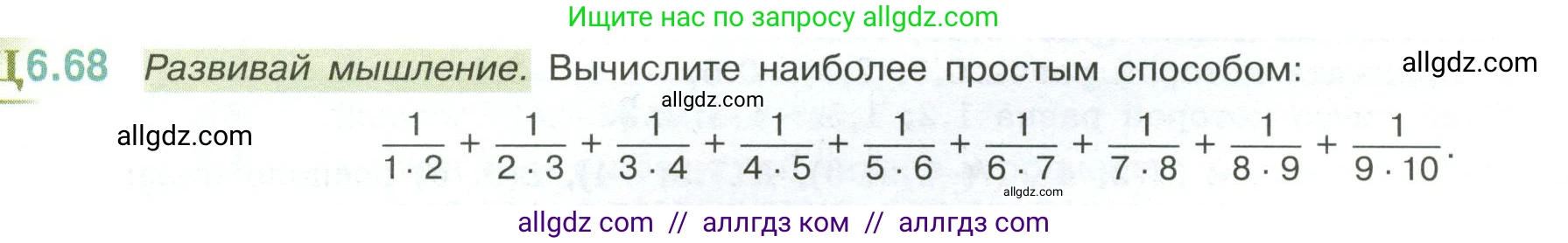 Математика, 6 класс Учебник, авторы: Виленкин Наум Яковлевич, Жохов Владимир Иванович, Чесноков Александр Семёнович, Александрова Лилия Александровна, Шварцбурд Семён Исаакович, издательство Просвещение, Москва, 2023, белого цвета, Часть 2, страница 108, номер 6.68, Условие