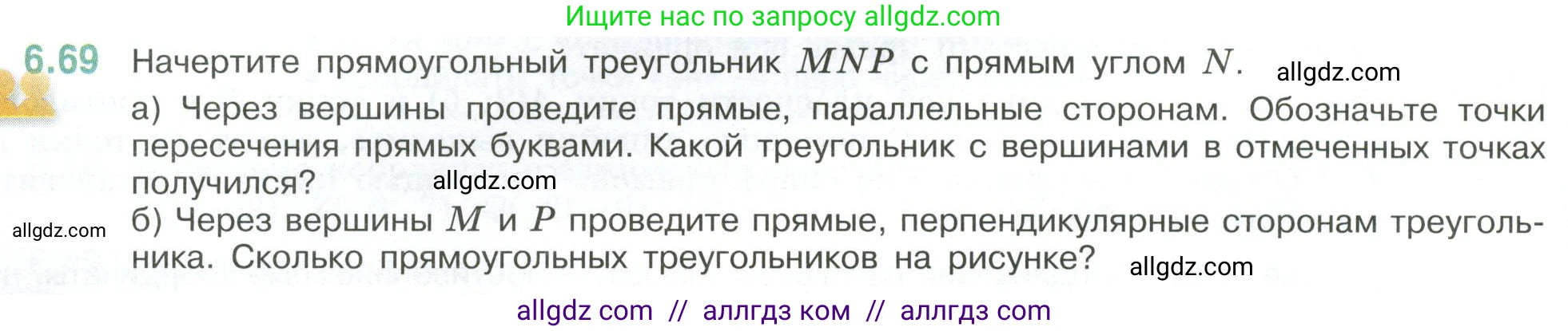 Математика, 6 класс Учебник, авторы: Виленкин Наум Яковлевич, Жохов Владимир Иванович, Чесноков Александр Семёнович, Александрова Лилия Александровна, Шварцбурд Семён Исаакович, издательство Просвещение, Москва, 2023, белого цвета, Часть 2, страница 108, номер 6.69, Условие