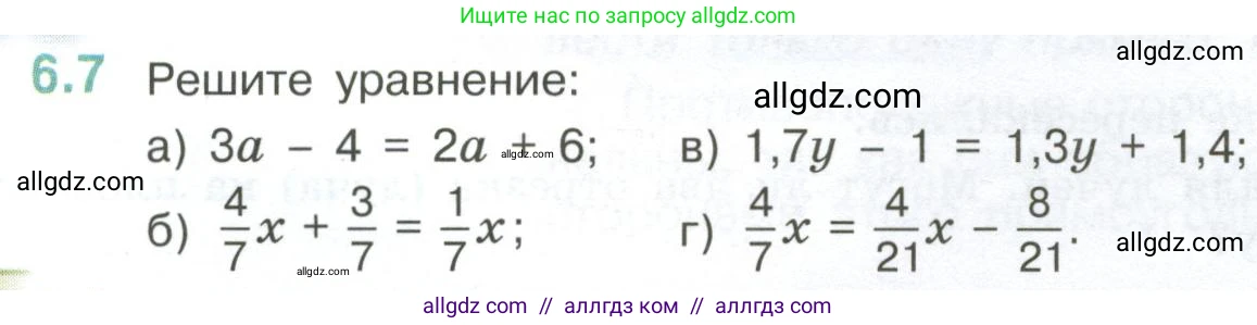 Математика, 6 класс Учебник, авторы: Виленкин Наум Яковлевич, Жохов Владимир Иванович, Чесноков Александр Семёнович, Александрова Лилия Александровна, Шварцбурд Семён Исаакович, издательство Просвещение, Москва, 2023, белого цвета, Часть 2, страница 99, номер 6.7, Условие