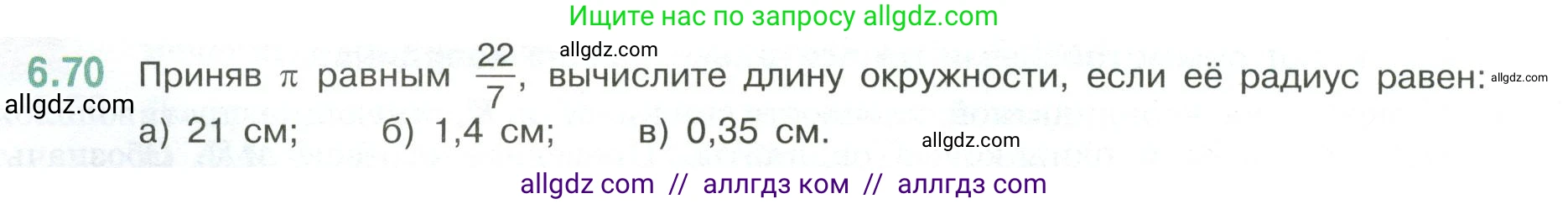 Математика, 6 класс Учебник, авторы: Виленкин Наум Яковлевич, Жохов Владимир Иванович, Чесноков Александр Семёнович, Александрова Лилия Александровна, Шварцбурд Семён Исаакович, издательство Просвещение, Москва, 2023, белого цвета, Часть 2, страница 108, номер 6.70, Условие