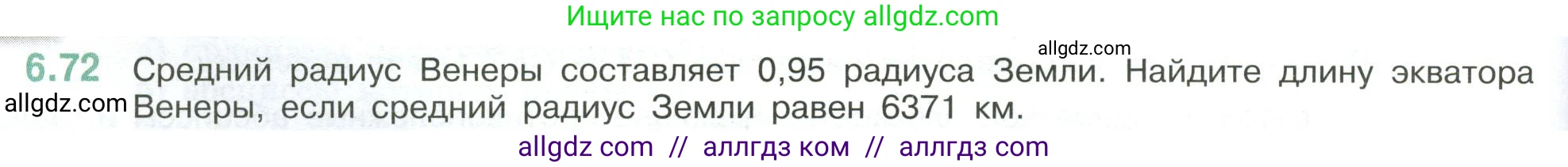 Математика, 6 класс Учебник, авторы: Виленкин Наум Яковлевич, Жохов Владимир Иванович, Чесноков Александр Семёнович, Александрова Лилия Александровна, Шварцбурд Семён Исаакович, издательство Просвещение, Москва, 2023, белого цвета, Часть 2, страница 108, номер 6.72, Условие