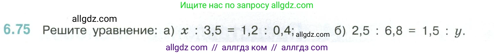 Математика, 6 класс Учебник, авторы: Виленкин Наум Яковлевич, Жохов Владимир Иванович, Чесноков Александр Семёнович, Александрова Лилия Александровна, Шварцбурд Семён Исаакович, издательство Просвещение, Москва, 2023, белого цвета, Часть 2, страница 109, номер 6.75, Условие