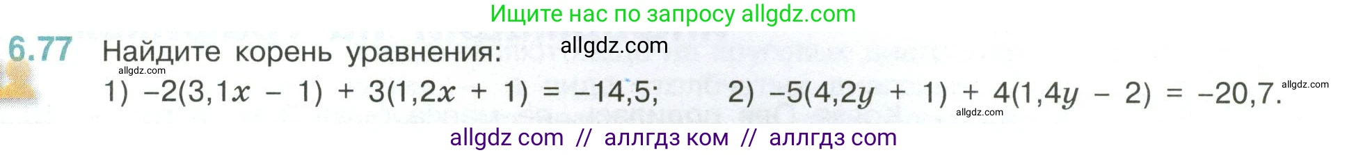 Математика, 6 класс Учебник, авторы: Виленкин Наум Яковлевич, Жохов Владимир Иванович, Чесноков Александр Семёнович, Александрова Лилия Александровна, Шварцбурд Семён Исаакович, издательство Просвещение, Москва, 2023, белого цвета, Часть 2, страница 109, номер 6.77, Условие