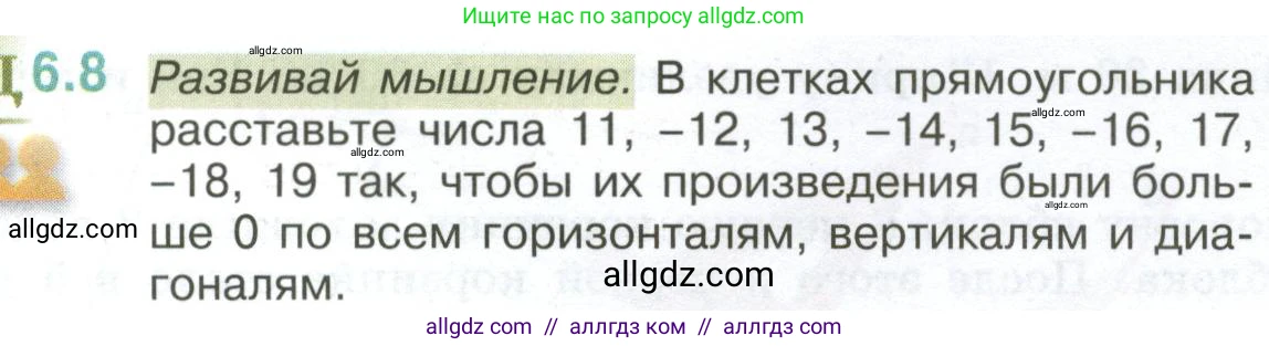 Математика, 6 класс Учебник, авторы: Виленкин Наум Яковлевич, Жохов Владимир Иванович, Чесноков Александр Семёнович, Александрова Лилия Александровна, Шварцбурд Семён Исаакович, издательство Просвещение, Москва, 2023, белого цвета, Часть 2, страница 99, номер 6.8, Условие