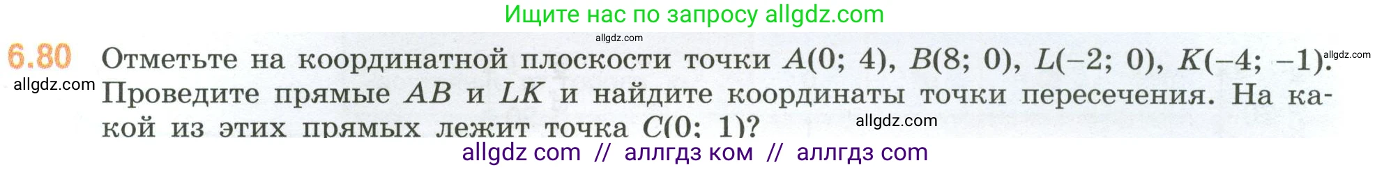 Математика, 6 класс Учебник, авторы: Виленкин Наум Яковлевич, Жохов Владимир Иванович, Чесноков Александр Семёнович, Александрова Лилия Александровна, Шварцбурд Семён Исаакович, издательство Просвещение, Москва, 2023, белого цвета, Часть 2, страница 109, номер 6.80, Условие