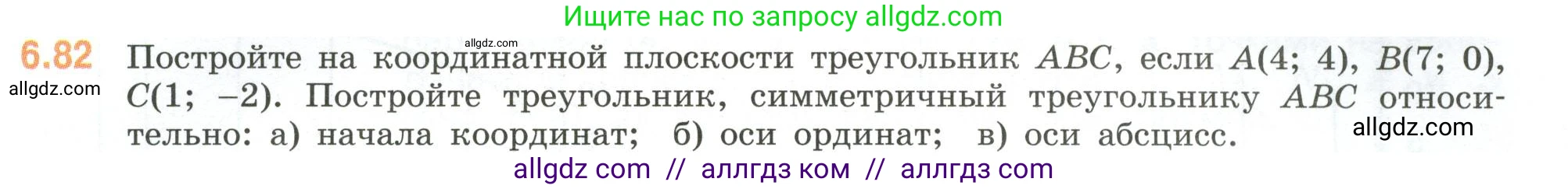 Математика, 6 класс Учебник, авторы: Виленкин Наум Яковлевич, Жохов Владимир Иванович, Чесноков Александр Семёнович, Александрова Лилия Александровна, Шварцбурд Семён Исаакович, издательство Просвещение, Москва, 2023, белого цвета, Часть 2, страница 109, номер 6.82, Условие
