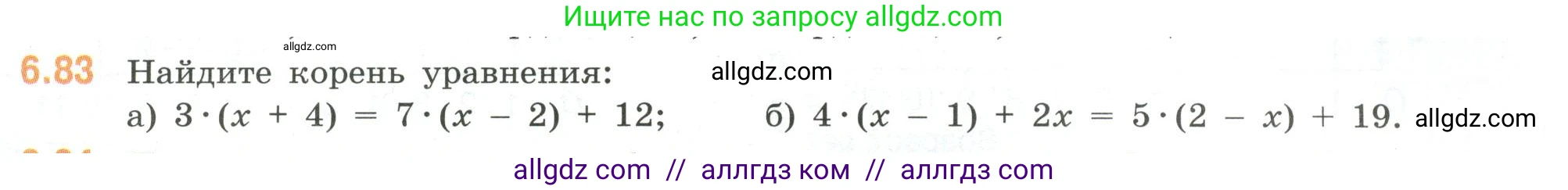 Математика, 6 класс Учебник, авторы: Виленкин Наум Яковлевич, Жохов Владимир Иванович, Чесноков Александр Семёнович, Александрова Лилия Александровна, Шварцбурд Семён Исаакович, издательство Просвещение, Москва, 2023, белого цвета, Часть 2, страница 109, номер 6.83, Условие