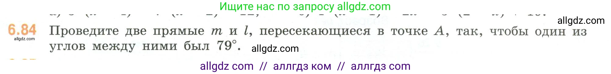 Математика, 6 класс Учебник, авторы: Виленкин Наум Яковлевич, Жохов Владимир Иванович, Чесноков Александр Семёнович, Александрова Лилия Александровна, Шварцбурд Семён Исаакович, издательство Просвещение, Москва, 2023, белого цвета, Часть 2, страница 109, номер 6.84, Условие