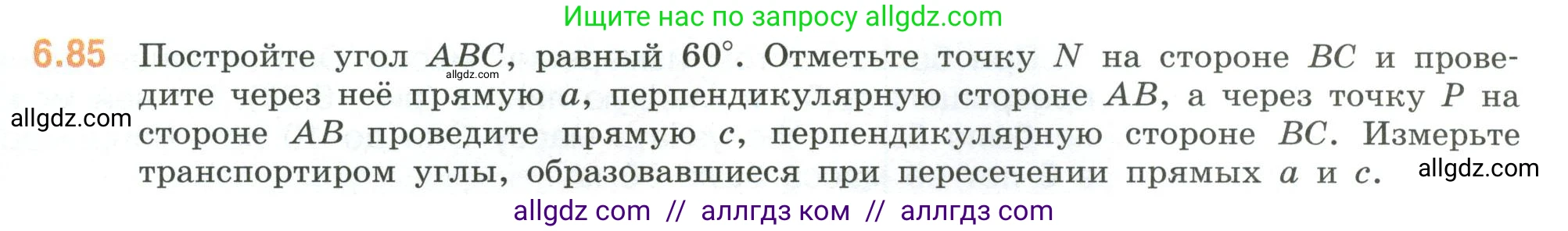 Математика, 6 класс Учебник, авторы: Виленкин Наум Яковлевич, Жохов Владимир Иванович, Чесноков Александр Семёнович, Александрова Лилия Александровна, Шварцбурд Семён Исаакович, издательство Просвещение, Москва, 2023, белого цвета, Часть 2, страница 109, номер 6.85, Условие
