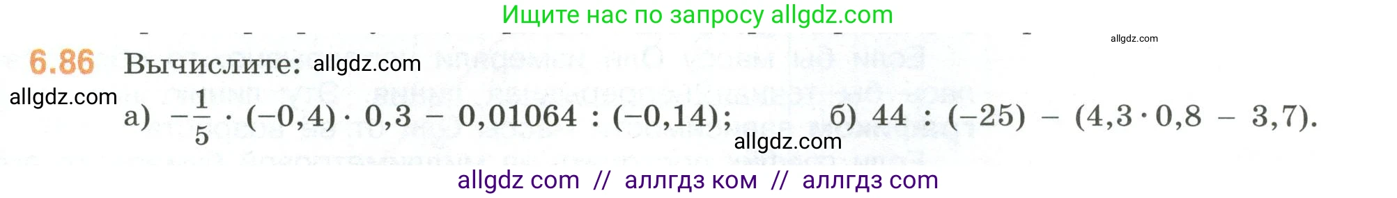 Математика, 6 класс Учебник, авторы: Виленкин Наум Яковлевич, Жохов Владимир Иванович, Чесноков Александр Семёнович, Александрова Лилия Александровна, Шварцбурд Семён Исаакович, издательство Просвещение, Москва, 2023, белого цвета, Часть 2, страница 109, номер 6.86, Условие