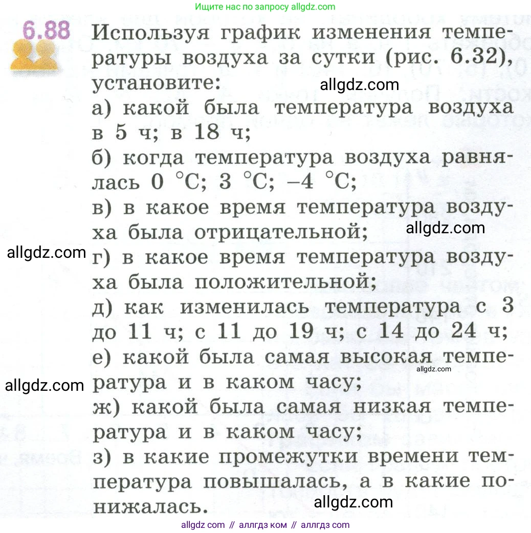 Математика, 6 класс Учебник, авторы: Виленкин Наум Яковлевич, Жохов Владимир Иванович, Чесноков Александр Семёнович, Александрова Лилия Александровна, Шварцбурд Семён Исаакович, издательство Просвещение, Москва, 2023, белого цвета, Часть 2, страница 112, номер 6.88, Условие