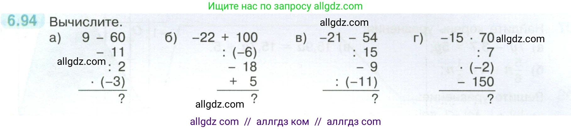 Математика, 6 класс Учебник, авторы: Виленкин Наум Яковлевич, Жохов Владимир Иванович, Чесноков Александр Семёнович, Александрова Лилия Александровна, Шварцбурд Семён Исаакович, издательство Просвещение, Москва, 2023, белого цвета, Часть 2, страница 115, номер 6.94, Условие