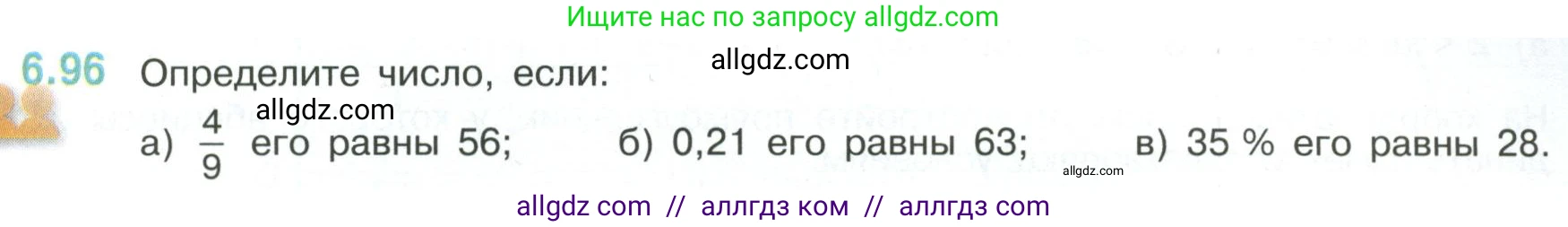 Математика, 6 класс Учебник, авторы: Виленкин Наум Яковлевич, Жохов Владимир Иванович, Чесноков Александр Семёнович, Александрова Лилия Александровна, Шварцбурд Семён Исаакович, издательство Просвещение, Москва, 2023, белого цвета, Часть 2, страница 115, номер 6.96, Условие