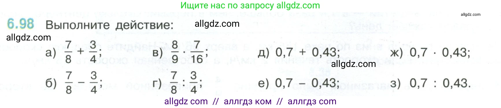Математика, 6 класс Учебник, авторы: Виленкин Наум Яковлевич, Жохов Владимир Иванович, Чесноков Александр Семёнович, Александрова Лилия Александровна, Шварцбурд Семён Исаакович, издательство Просвещение, Москва, 2023, белого цвета, Часть 2, страница 115, номер 6.98, Условие