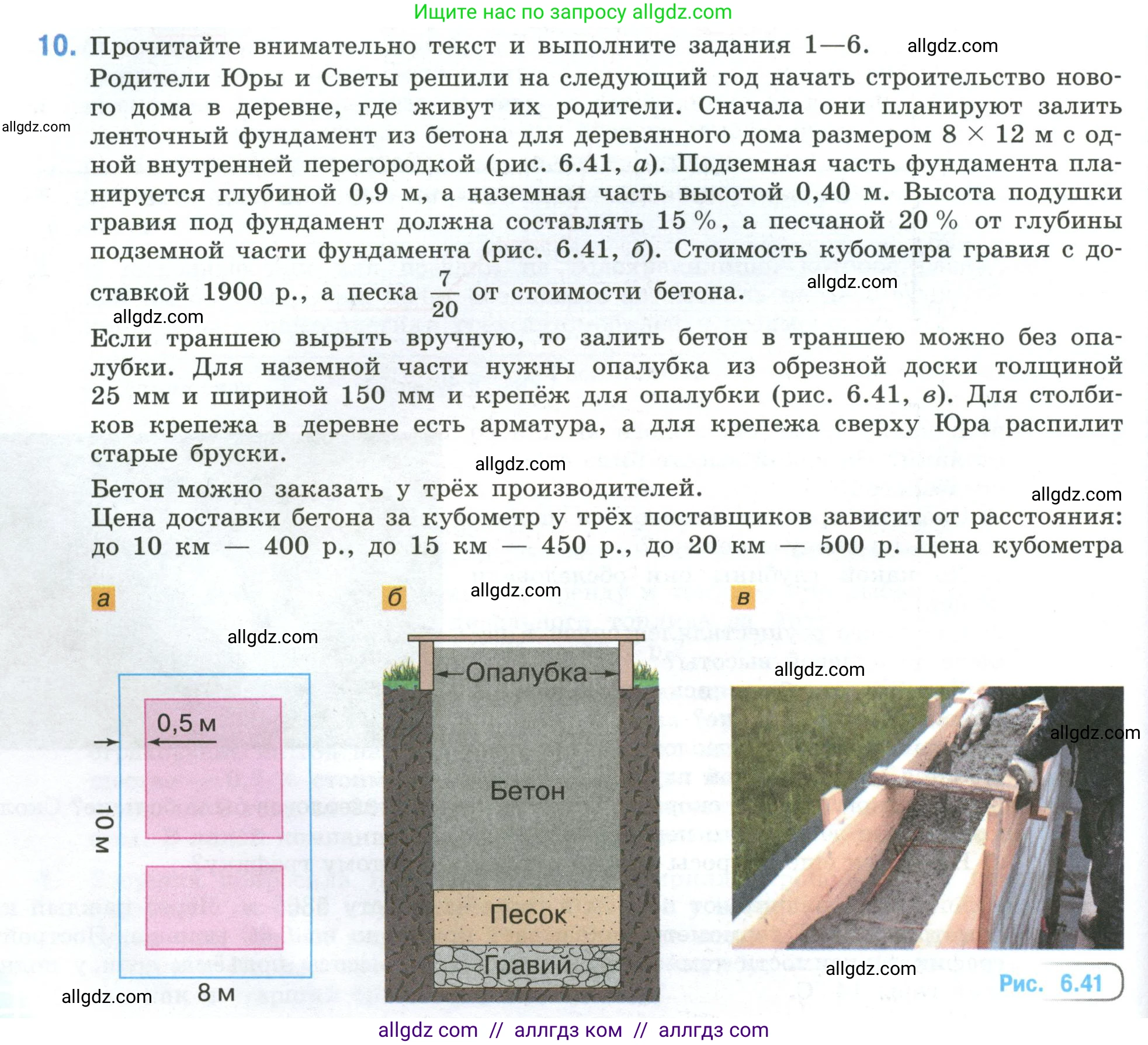 Математика, 6 класс Учебник, авторы: Виленкин Наум Яковлевич, Жохов Владимир Иванович, Чесноков Александр Семёнович, Александрова Лилия Александровна, Шварцбурд Семён Исаакович, издательство Просвещение, Москва, 2023, белого цвета, Часть 2, страница 122, номер 10, Условие