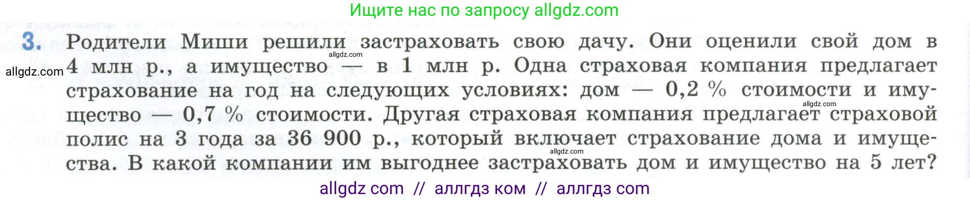 Математика, 6 класс Учебник, авторы: Виленкин Наум Яковлевич, Жохов Владимир Иванович, Чесноков Александр Семёнович, Александрова Лилия Александровна, Шварцбурд Семён Исаакович, издательство Просвещение, Москва, 2023, белого цвета, Часть 2, страница 120, номер 3, Условие