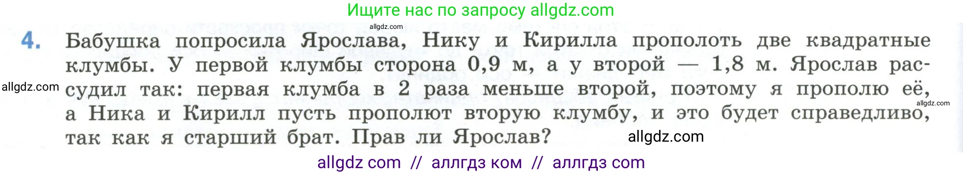 Математика, 6 класс Учебник, авторы: Виленкин Наум Яковлевич, Жохов Владимир Иванович, Чесноков Александр Семёнович, Александрова Лилия Александровна, Шварцбурд Семён Исаакович, издательство Просвещение, Москва, 2023, белого цвета, Часть 2, страница 120, номер 4, Условие