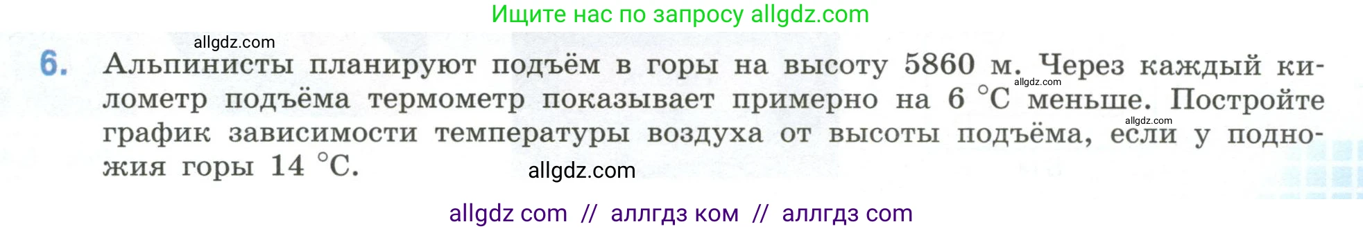 Математика, 6 класс Учебник, авторы: Виленкин Наум Яковлевич, Жохов Владимир Иванович, Чесноков Александр Семёнович, Александрова Лилия Александровна, Шварцбурд Семён Исаакович, издательство Просвещение, Москва, 2023, белого цвета, Часть 2, страница 121, номер 6, Условие