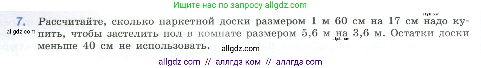 Математика, 6 класс Учебник, авторы: Виленкин Наум Яковлевич, Жохов Владимир Иванович, Чесноков Александр Семёнович, Александрова Лилия Александровна, Шварцбурд Семён Исаакович, издательство Просвещение, Москва, 2023, белого цвета, Часть 2, страница 122, номер 7, Условие