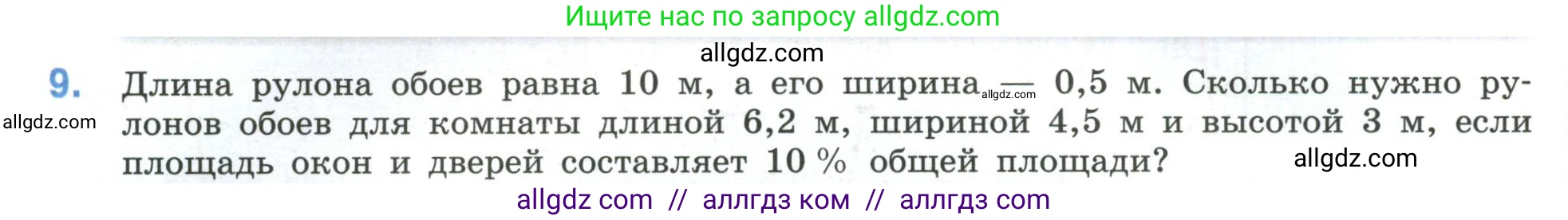 Математика, 6 класс Учебник, авторы: Виленкин Наум Яковлевич, Жохов Владимир Иванович, Чесноков Александр Семёнович, Александрова Лилия Александровна, Шварцбурд Семён Исаакович, издательство Просвещение, Москва, 2023, белого цвета, Часть 2, страница 122, номер 9, Условие