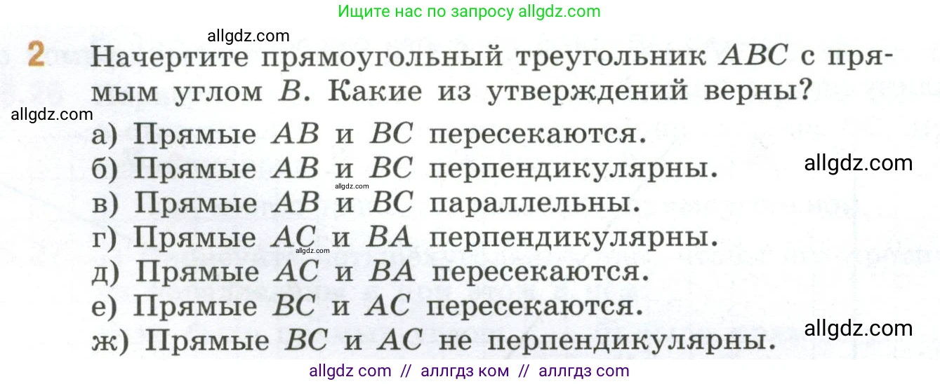 Математика, 6 класс Учебник, авторы: Виленкин Наум Яковлевич, Жохов Владимир Иванович, Чесноков Александр Семёнович, Александрова Лилия Александровна, Шварцбурд Семён Исаакович, издательство Просвещение, Москва, 2023, белого цвета, Часть 2, страница 104, номер 2, Условие