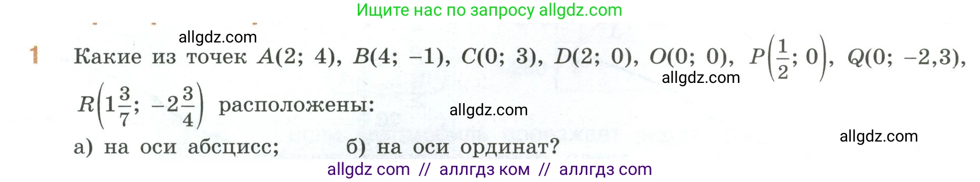 Математика, 6 класс Учебник, авторы: Виленкин Наум Яковлевич, Жохов Владимир Иванович, Чесноков Александр Семёнович, Александрова Лилия Александровна, Шварцбурд Семён Исаакович, издательство Просвещение, Москва, 2023, белого цвета, Часть 2, страница 109, номер 1, Условие