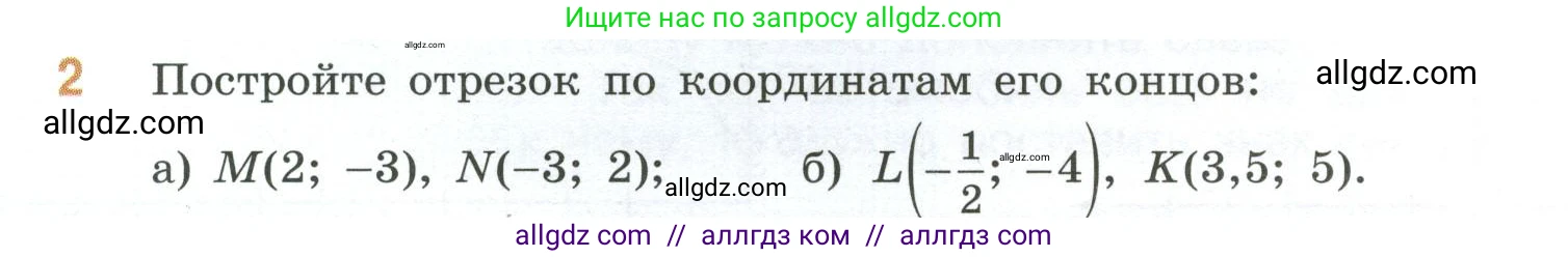 Математика, 6 класс Учебник, авторы: Виленкин Наум Яковлевич, Жохов Владимир Иванович, Чесноков Александр Семёнович, Александрова Лилия Александровна, Шварцбурд Семён Исаакович, издательство Просвещение, Москва, 2023, белого цвета, Часть 2, страница 109, номер 2, Условие