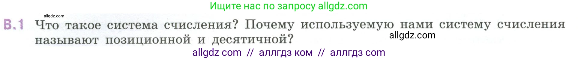Математика, 6 класс Учебник, авторы: Виленкин Наум Яковлевич, Жохов Владимир Иванович, Чесноков Александр Семёнович, Александрова Лилия Александровна, Шварцбурд Семён Исаакович, издательство Просвещение, Москва, 2023, белого цвета, Часть 2, страница 124, номер 1, Условие