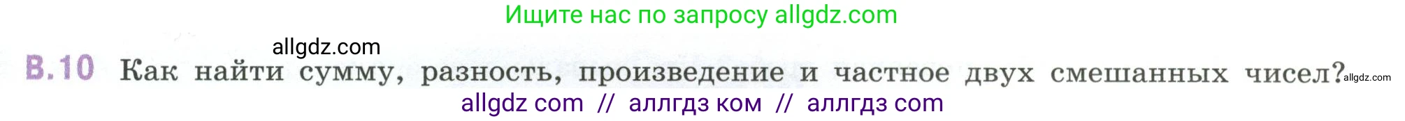 Математика, 6 класс Учебник, авторы: Виленкин Наум Яковлевич, Жохов Владимир Иванович, Чесноков Александр Семёнович, Александрова Лилия Александровна, Шварцбурд Семён Исаакович, издательство Просвещение, Москва, 2023, белого цвета, Часть 2, страница 125, номер 10, Условие