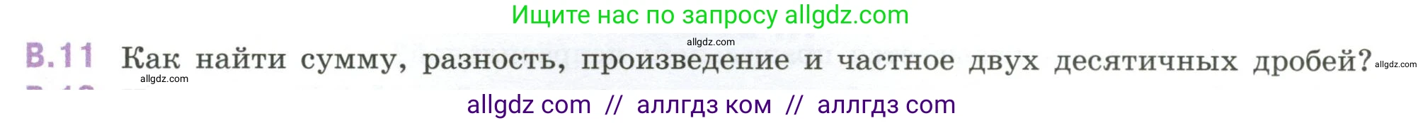 Математика, 6 класс Учебник, авторы: Виленкин Наум Яковлевич, Жохов Владимир Иванович, Чесноков Александр Семёнович, Александрова Лилия Александровна, Шварцбурд Семён Исаакович, издательство Просвещение, Москва, 2023, белого цвета, Часть 2, страница 125, номер 11, Условие