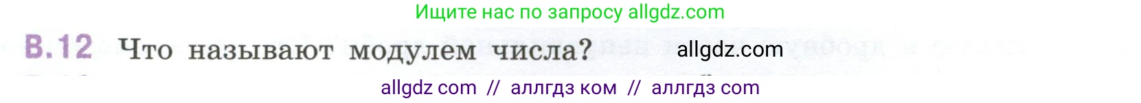 Математика, 6 класс Учебник, авторы: Виленкин Наум Яковлевич, Жохов Владимир Иванович, Чесноков Александр Семёнович, Александрова Лилия Александровна, Шварцбурд Семён Исаакович, издательство Просвещение, Москва, 2023, белого цвета, Часть 2, страница 125, номер 12, Условие