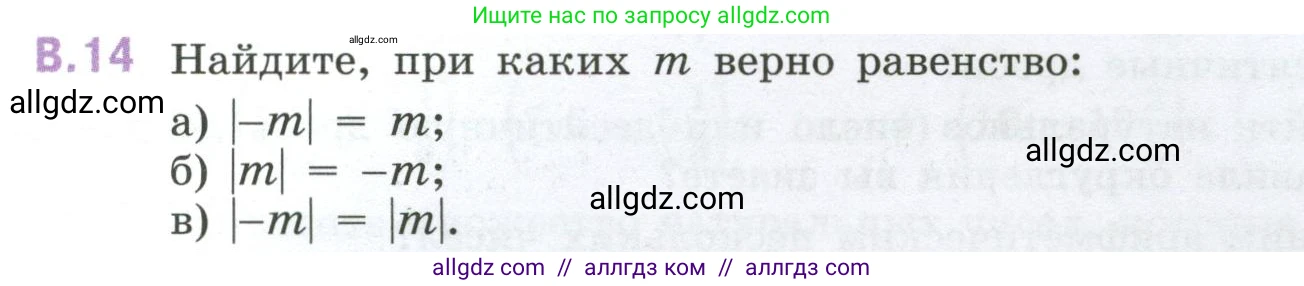 Математика, 6 класс Учебник, авторы: Виленкин Наум Яковлевич, Жохов Владимир Иванович, Чесноков Александр Семёнович, Александрова Лилия Александровна, Шварцбурд Семён Исаакович, издательство Просвещение, Москва, 2023, белого цвета, Часть 2, страница 125, номер 14, Условие