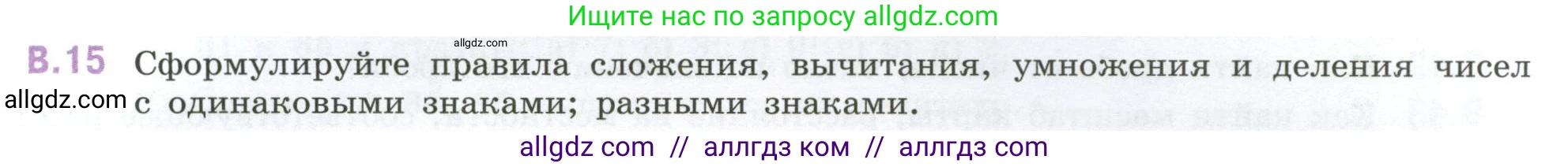 Математика, 6 класс Учебник, авторы: Виленкин Наум Яковлевич, Жохов Владимир Иванович, Чесноков Александр Семёнович, Александрова Лилия Александровна, Шварцбурд Семён Исаакович, издательство Просвещение, Москва, 2023, белого цвета, Часть 2, страница 125, номер 15, Условие