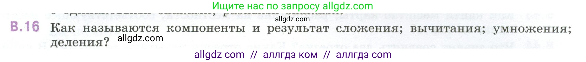 Математика, 6 класс Учебник, авторы: Виленкин Наум Яковлевич, Жохов Владимир Иванович, Чесноков Александр Семёнович, Александрова Лилия Александровна, Шварцбурд Семён Исаакович, издательство Просвещение, Москва, 2023, белого цвета, Часть 2, страница 125, номер 16, Условие