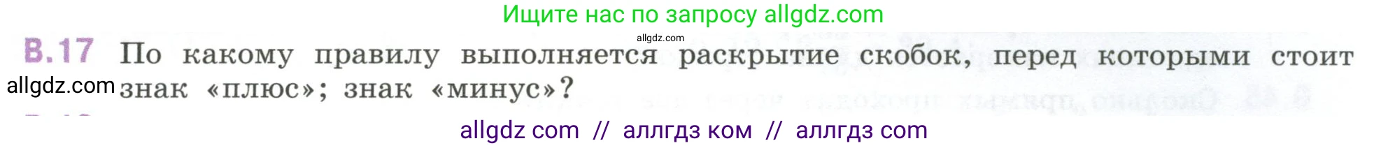 Математика, 6 класс Учебник, авторы: Виленкин Наум Яковлевич, Жохов Владимир Иванович, Чесноков Александр Семёнович, Александрова Лилия Александровна, Шварцбурд Семён Исаакович, издательство Просвещение, Москва, 2023, белого цвета, Часть 2, страница 125, номер 17, Условие