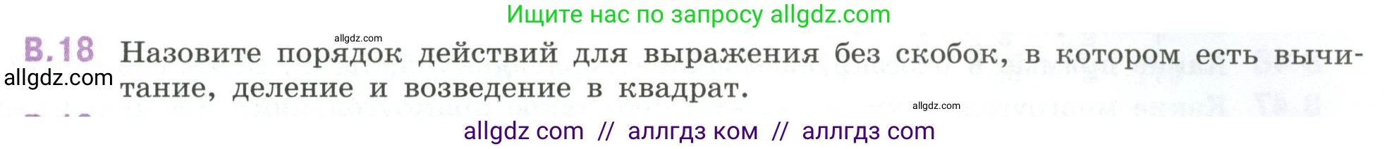Математика, 6 класс Учебник, авторы: Виленкин Наум Яковлевич, Жохов Владимир Иванович, Чесноков Александр Семёнович, Александрова Лилия Александровна, Шварцбурд Семён Исаакович, издательство Просвещение, Москва, 2023, белого цвета, Часть 2, страница 125, номер 18, Условие