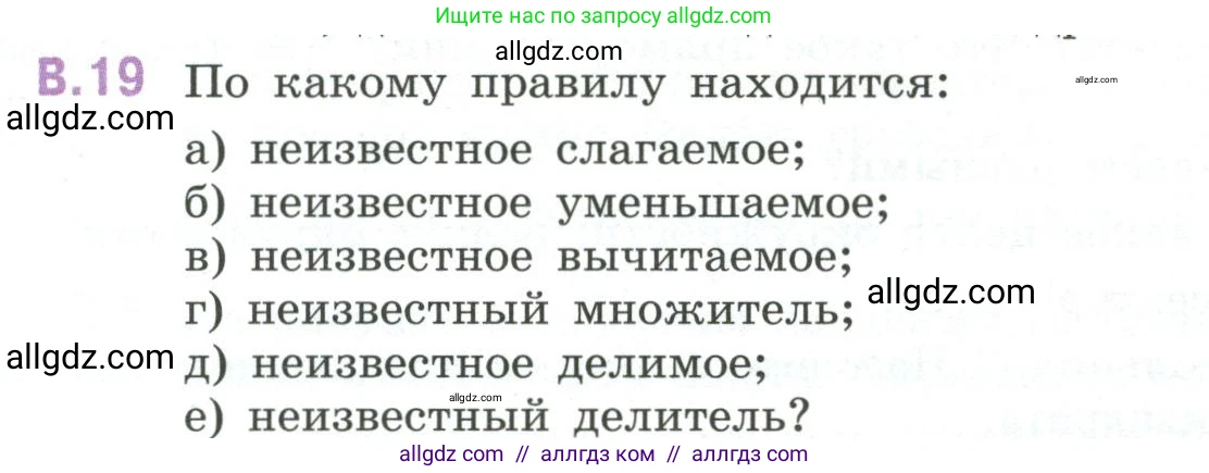 Математика, 6 класс Учебник, авторы: Виленкин Наум Яковлевич, Жохов Владимир Иванович, Чесноков Александр Семёнович, Александрова Лилия Александровна, Шварцбурд Семён Исаакович, издательство Просвещение, Москва, 2023, белого цвета, Часть 2, страница 125, номер 19, Условие