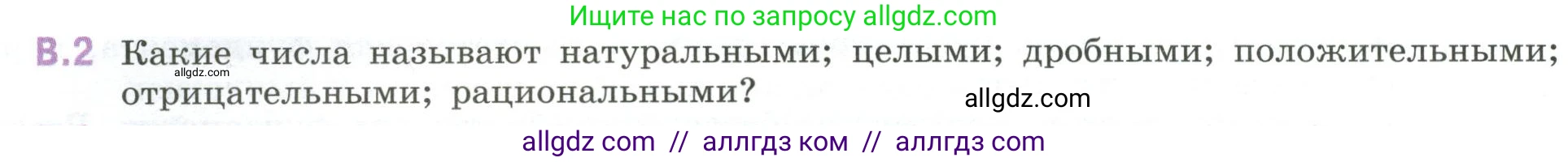 Математика, 6 класс Учебник, авторы: Виленкин Наум Яковлевич, Жохов Владимир Иванович, Чесноков Александр Семёнович, Александрова Лилия Александровна, Шварцбурд Семён Исаакович, издательство Просвещение, Москва, 2023, белого цвета, Часть 2, страница 124, номер 2, Условие