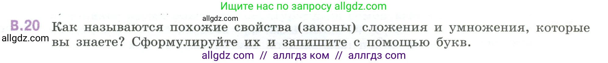 Математика, 6 класс Учебник, авторы: Виленкин Наум Яковлевич, Жохов Владимир Иванович, Чесноков Александр Семёнович, Александрова Лилия Александровна, Шварцбурд Семён Исаакович, издательство Просвещение, Москва, 2023, белого цвета, Часть 2, страница 125, номер 20, Условие