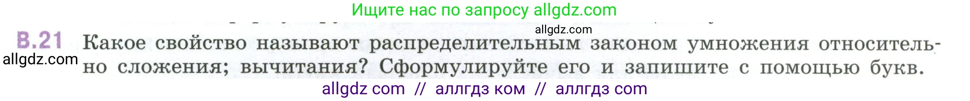 Математика, 6 класс Учебник, авторы: Виленкин Наум Яковлевич, Жохов Владимир Иванович, Чесноков Александр Семёнович, Александрова Лилия Александровна, Шварцбурд Семён Исаакович, издательство Просвещение, Москва, 2023, белого цвета, Часть 2, страница 125, номер 21, Условие