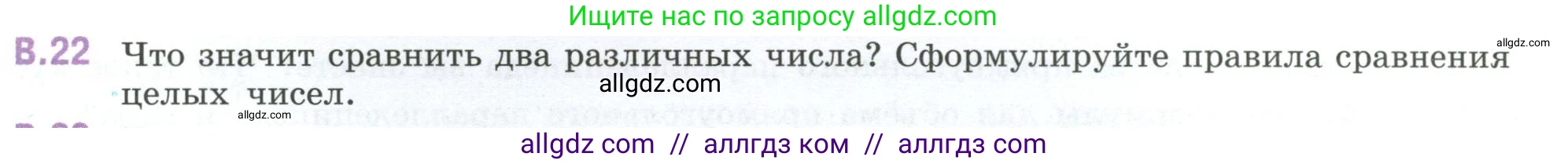 Математика, 6 класс Учебник, авторы: Виленкин Наум Яковлевич, Жохов Владимир Иванович, Чесноков Александр Семёнович, Александрова Лилия Александровна, Шварцбурд Семён Исаакович, издательство Просвещение, Москва, 2023, белого цвета, Часть 2, страница 125, номер 22, Условие