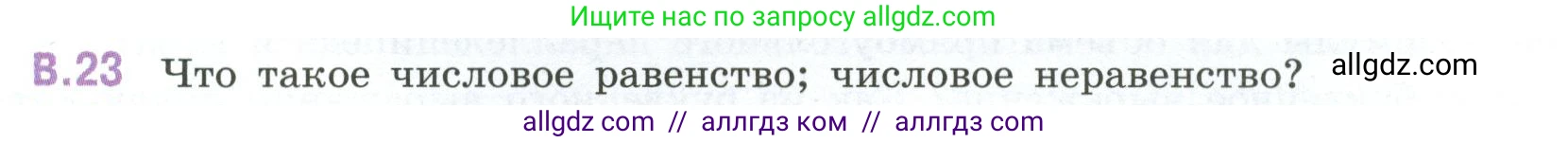 Математика, 6 класс Учебник, авторы: Виленкин Наум Яковлевич, Жохов Владимир Иванович, Чесноков Александр Семёнович, Александрова Лилия Александровна, Шварцбурд Семён Исаакович, издательство Просвещение, Москва, 2023, белого цвета, Часть 2, страница 125, номер 23, Условие