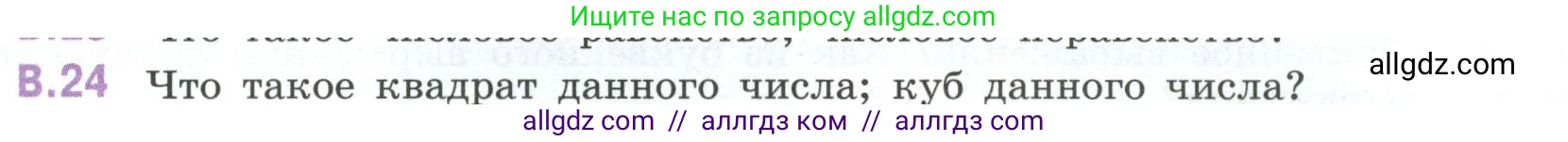 Математика, 6 класс Учебник, авторы: Виленкин Наум Яковлевич, Жохов Владимир Иванович, Чесноков Александр Семёнович, Александрова Лилия Александровна, Шварцбурд Семён Исаакович, издательство Просвещение, Москва, 2023, белого цвета, Часть 2, страница 125, номер 24, Условие