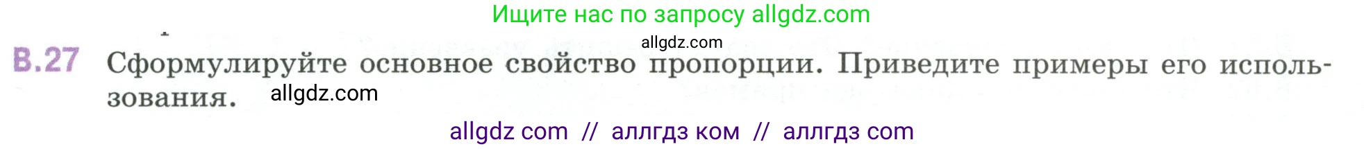 Математика, 6 класс Учебник, авторы: Виленкин Наум Яковлевич, Жохов Владимир Иванович, Чесноков Александр Семёнович, Александрова Лилия Александровна, Шварцбурд Семён Исаакович, издательство Просвещение, Москва, 2023, белого цвета, Часть 2, страница 125, номер 27, Условие