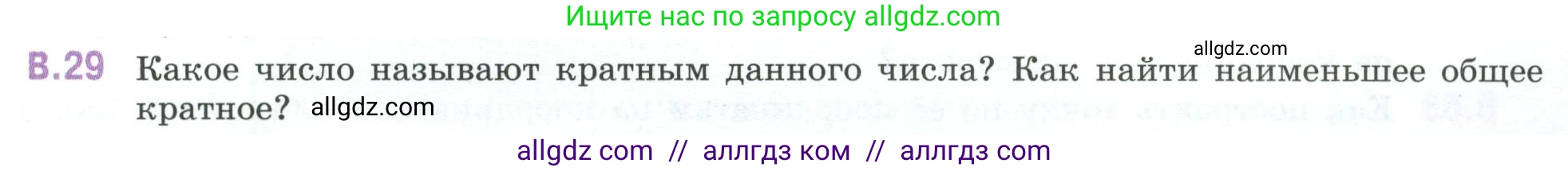 Математика, 6 класс Учебник, авторы: Виленкин Наум Яковлевич, Жохов Владимир Иванович, Чесноков Александр Семёнович, Александрова Лилия Александровна, Шварцбурд Семён Исаакович, издательство Просвещение, Москва, 2023, белого цвета, Часть 2, страница 125, номер 29, Условие