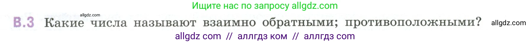 Математика, 6 класс Учебник, авторы: Виленкин Наум Яковлевич, Жохов Владимир Иванович, Чесноков Александр Семёнович, Александрова Лилия Александровна, Шварцбурд Семён Исаакович, издательство Просвещение, Москва, 2023, белого цвета, Часть 2, страница 124, номер 3, Условие